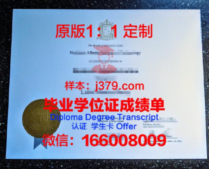 阿尔伯塔艺术设计学院毕业证认证成绩单Diploma