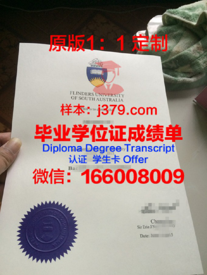 弗林德斯大学毕业证认证成绩单Diploma